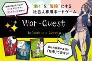 Wor-Quest(1)