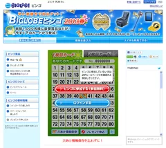 BIGLOBEビンゴ2013春 特設サイト(PCサイト)