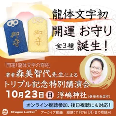 お守り誕生記念講演会　案内