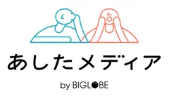 あしたメディア by BIGLOBE