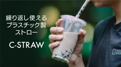 C-STRAW全体