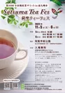Satsuma Tea Fes 薩摩ティーフェス