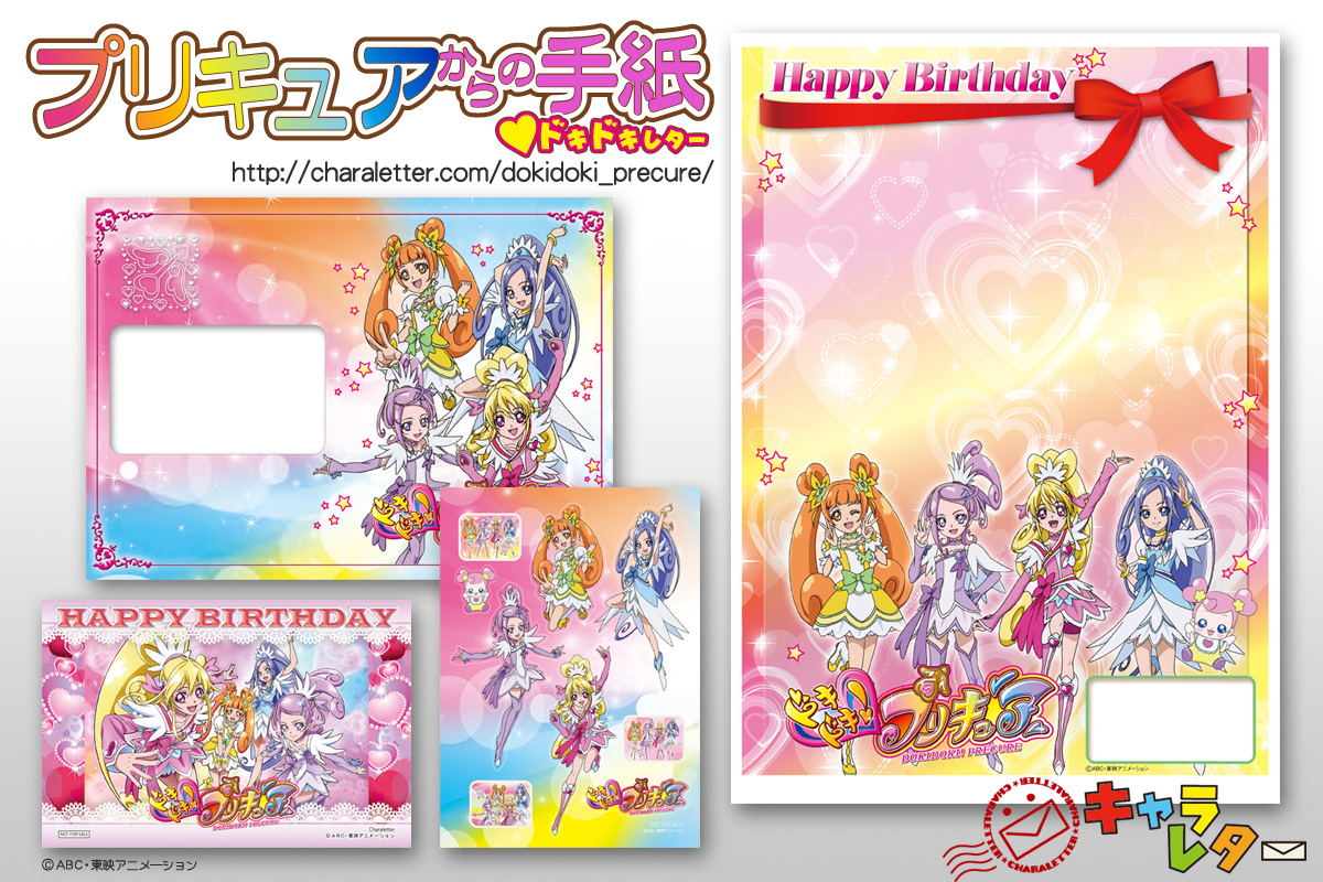 子どもたち宛に ドキドキ プリキュア からの手紙が プリキュアからの手紙 ドキドキレター 2月3日サービス開始 初回放送終了直後から 驚きとハッピーのプレゼント が可能に 株式会社イクスネットのプレスリリース