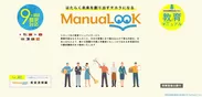 スタッフ向け教育マニュアルサービス　ManuaLooK総合サイト