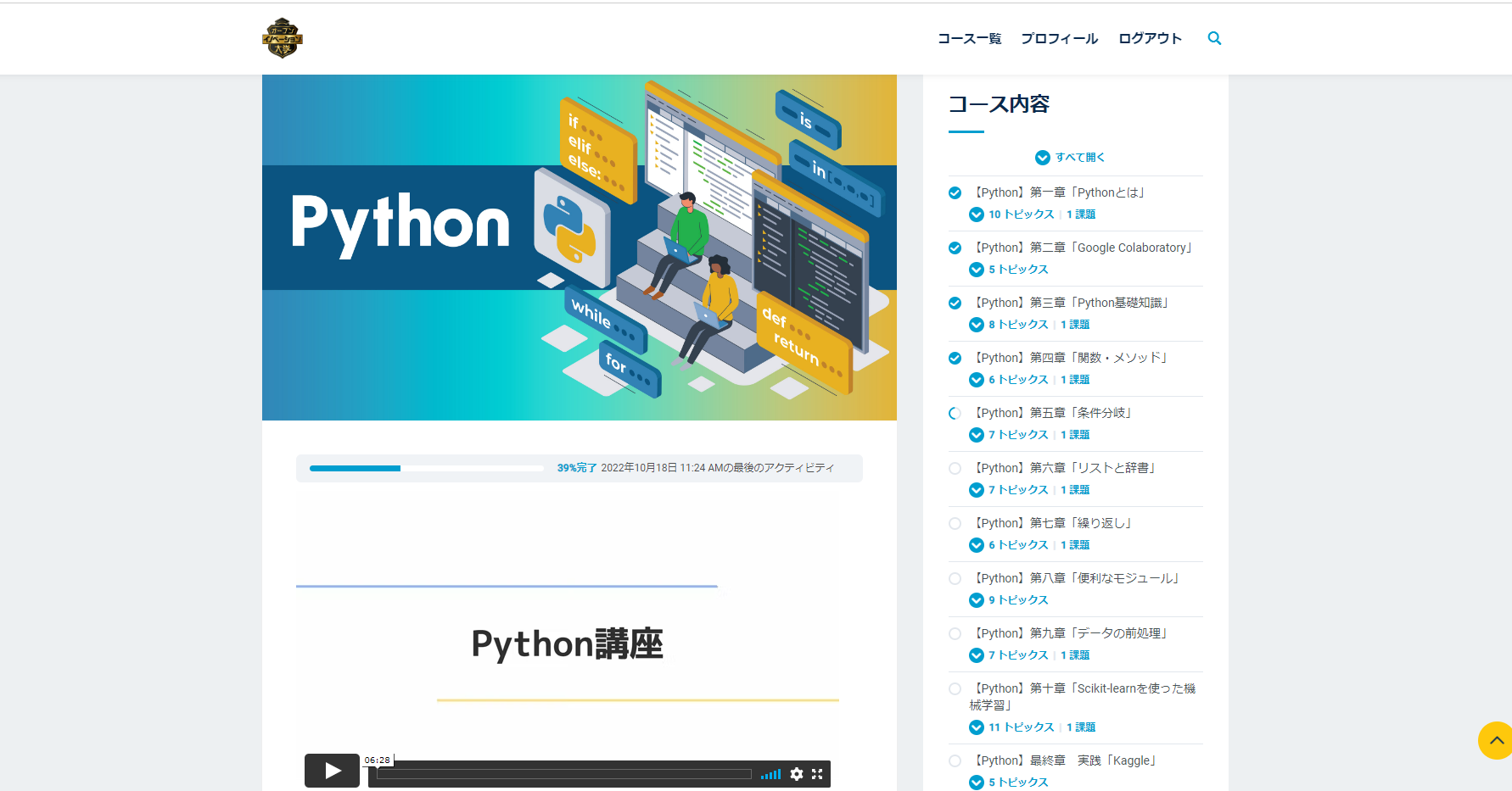 オープンイノベーション大学」でプログラミング言語「Python」が学べる