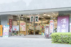 誠心堂薬局新浦安店