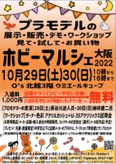 ホビーマルシェのイベントポスター