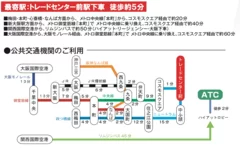 ホビーマルシェ　公共交通機関のルートご案内