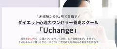 Uchange