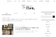 美メモ。サイトイメージ(TOP)