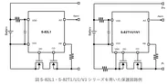 S-82L1_T1_U1_V1保護回路例