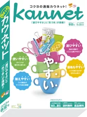 カウネットカタログ(2013年春夏号)