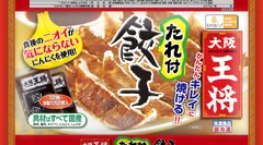 大阪王将　たれ付餃子