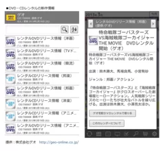 DVD・CDレンタル(株式会社ゲオ)