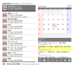 朝日新聞デジタル(株式会社朝日新聞社)