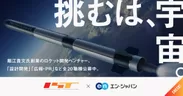 20220728_ソーシャルインパクト採用プロジェクト（インターステラテクノロジズ）_TOP