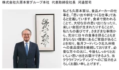 株式会社久原本家河邉社長からの応援メッセージ