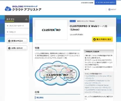 BIGLOBEクラウドホスティング「クラウドアプリストア」のページ