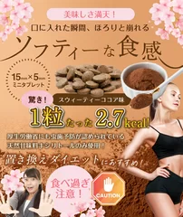 コオロギを甘いココア味に仕上げた置き換えダイエットサプリメント