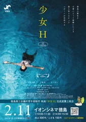 映画「少女H」ポスター