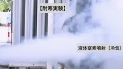 エアロゲルの冷気噴射試験