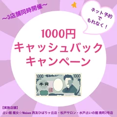 1,000円キャッシュバックキャンペーン