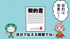 成年の契約編カット7