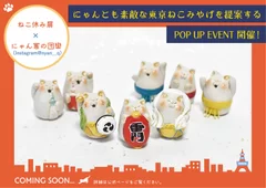 “ねこ土産”を提案するPOP UP EVENT開催