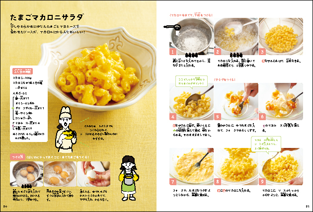 おしえてシェフ！小学生向け、はじめての料理本『めんはすごい！』が12