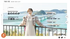 「月刊 旅色」1月号巻頭：おのののかさん