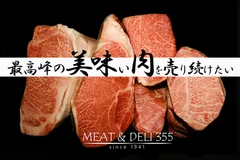 最高峰の美味しい精肉を全国に届けたい！幸せになれるお肉を食べよう！