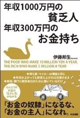 『年収1000万円の貧乏人 年収300万円のお金持ち』