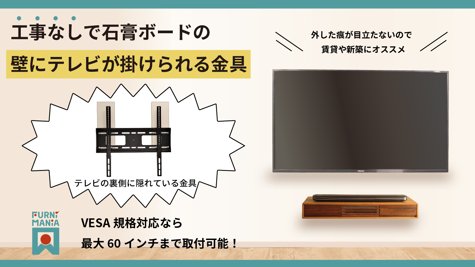 ピンだけでテレビを壁掛けにできる壁掛けテレビ金具「FURNiMANiA catch