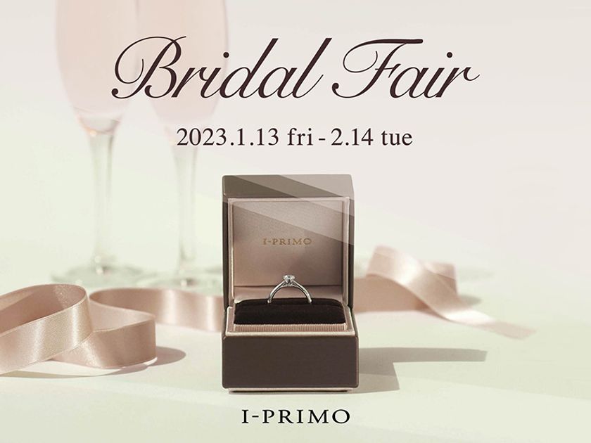 『Bridal Fair』1月13日(金)ー2月14日(火)まで
アイプリモ全店舗にて開催