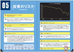 金融教育テキスト「知って得するお金のしくみ」　2