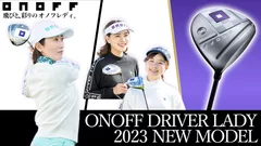 2023 ONOFF LADY インプレッション