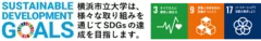 横浜市立大学SDGs