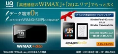 「BIGLOBE WiMAX+au」