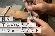 将来リフォームできる品質