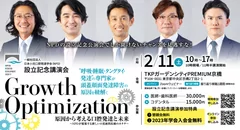 設立記念講演会「Growth Optimization　原因から考える口腔発達と未来～NPDが提案する新しい小児歯科医療のカタチ～」