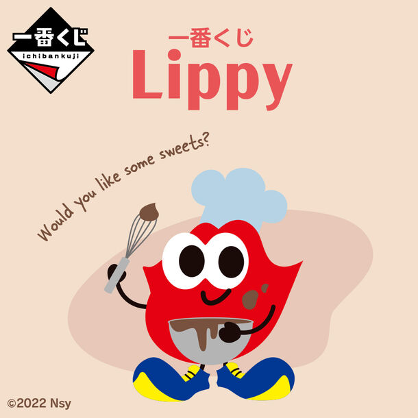 一番くじ Lippy A賞＆ラストワン