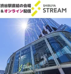 1. 過去最大規模渋谷STREAMでの開催！