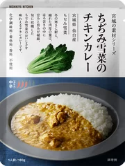 ちぢみ雪菜のチキンカレー