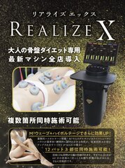 スリムビューティハウスがオリジナル業務用EMSマシン「REALIZE X」を開発＆導入！｜株式会社スリムビューティハウスのプレスリリース