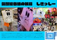 福岡のご当地キャラ「色紙の妖精しきっしー」の新しいボディ製作を目的