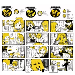 漫画でのリターン品