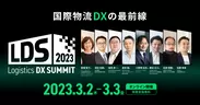 Logistics DX SUMMIT 2023