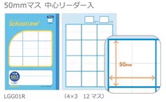 マス目 大(書字練習用)50mmマス 中心リーダー入 LGG01R