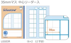 漢字練習 大 35mmマス 中心リーダー入 LGG03R