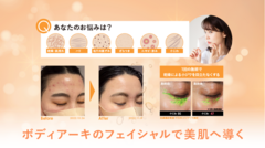 定額制セルフエステBODY ARCHI(ボディアーキ) SBC湘南美容クリニック